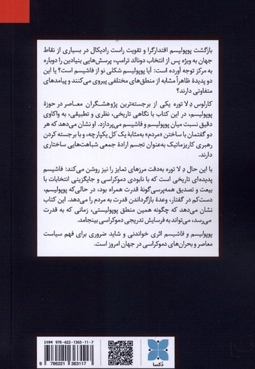پوپولیسم و فاشیسم